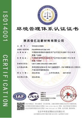 保億環(huán)境管理體系認證證書