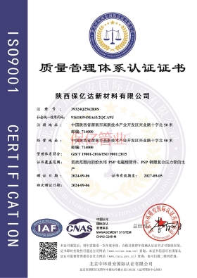 保億質(zhì)量管理體系認證證書